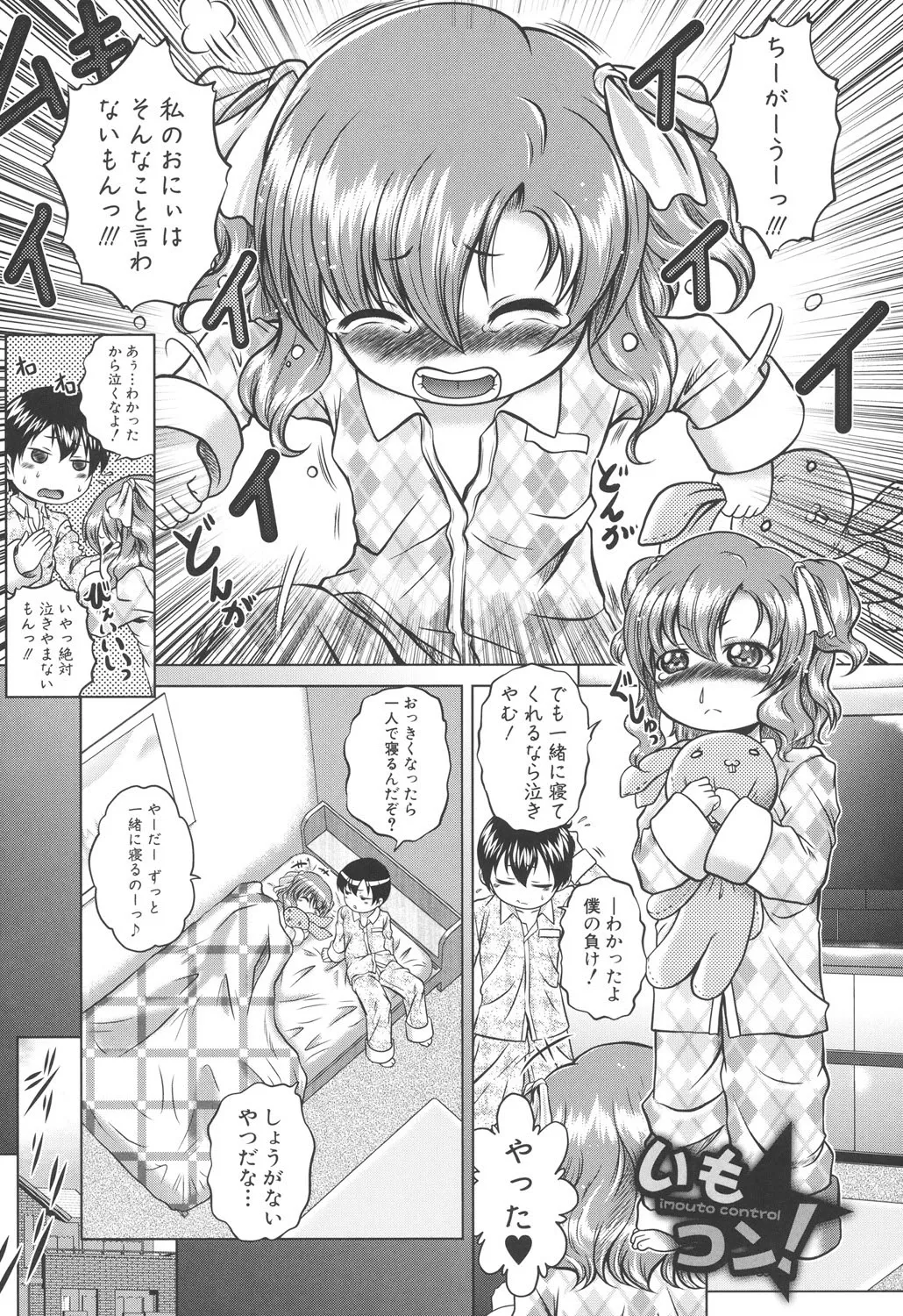 即・縛・姦～黒髪少女と姉妹と天使ちゃん～ Page.182