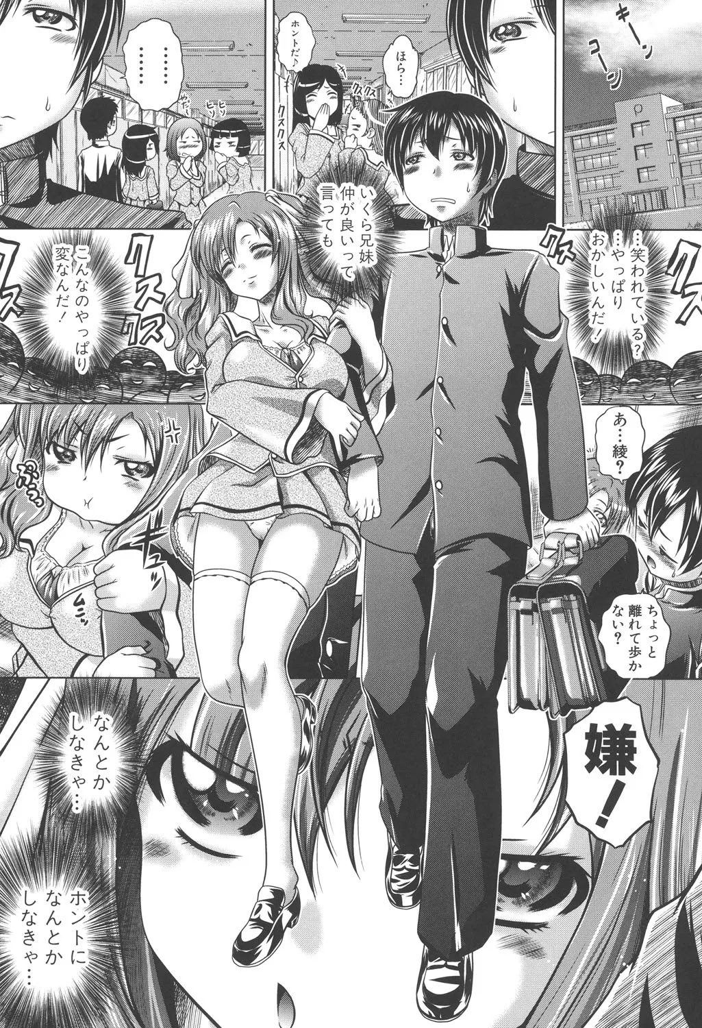 即・縛・姦～黒髪少女と姉妹と天使ちゃん～ Page.186