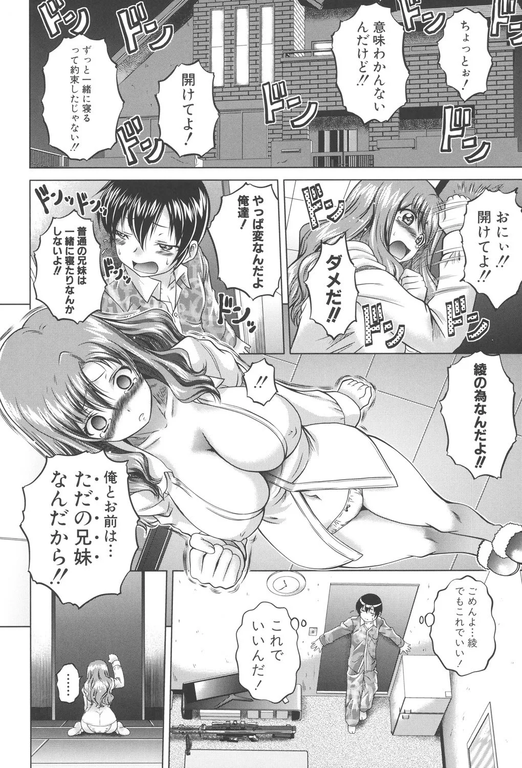 即・縛・姦～黒髪少女と姉妹と天使ちゃん～ Page.187
