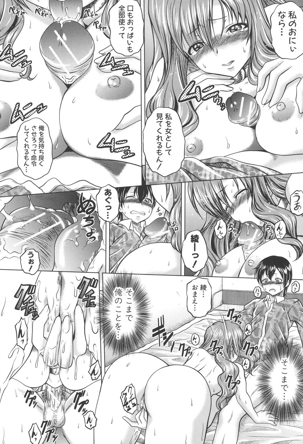 即・縛・姦～黒髪少女と姉妹と天使ちゃん～ Page.191