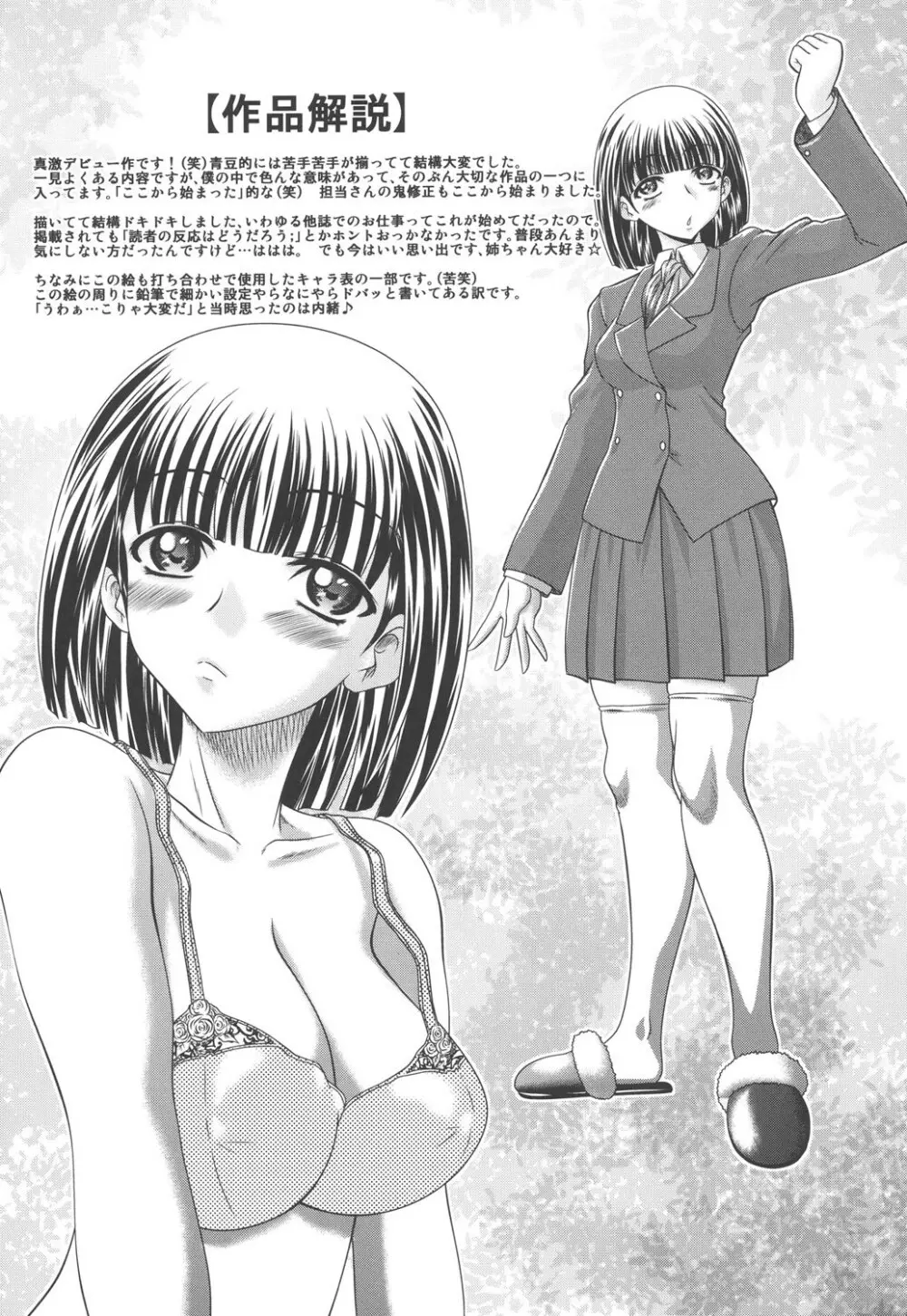 即・縛・姦～黒髪少女と姉妹と天使ちゃん～ Page.206