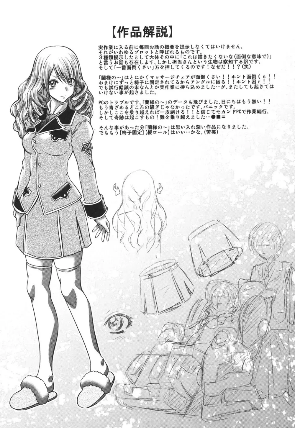 即・縛・姦～黒髪少女と姉妹と天使ちゃん～ Page.208