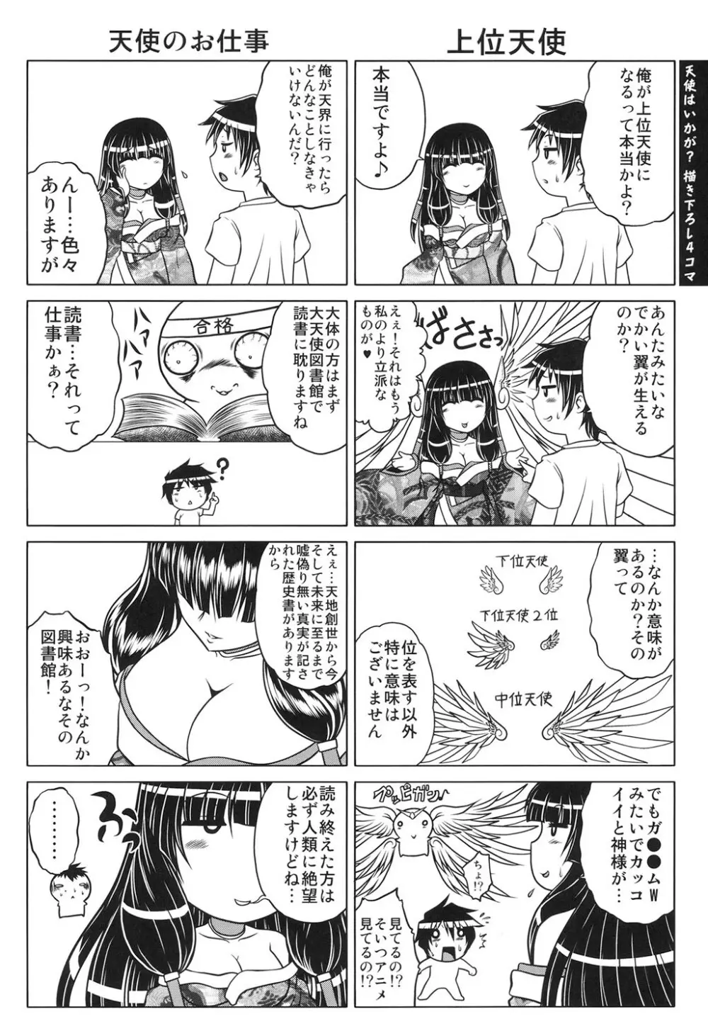 即・縛・姦～黒髪少女と姉妹と天使ちゃん～ Page.209