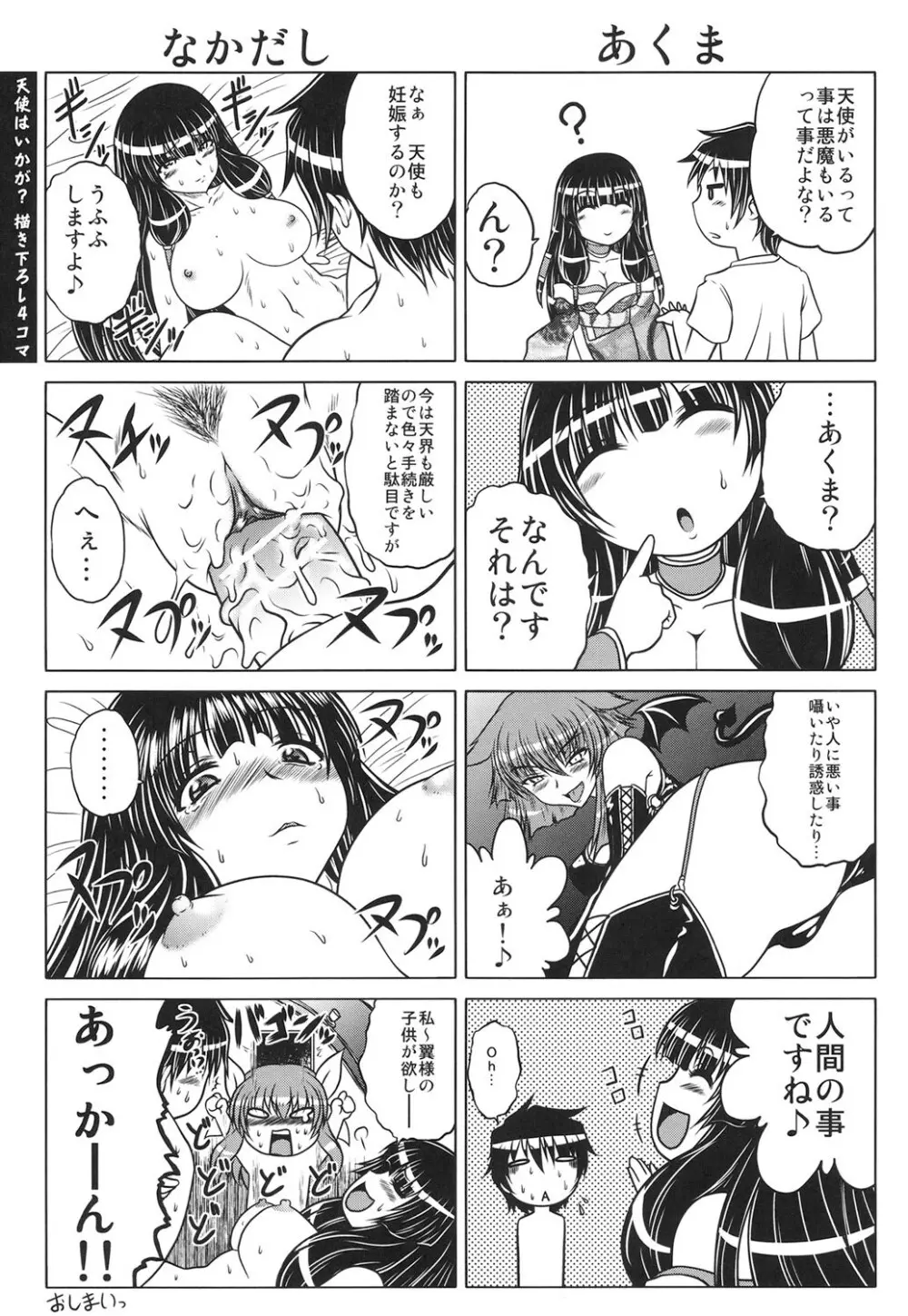 即・縛・姦～黒髪少女と姉妹と天使ちゃん～ Page.210