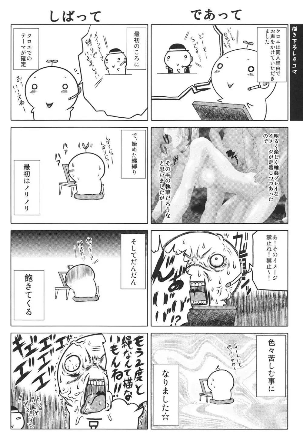 即・縛・姦～黒髪少女と姉妹と天使ちゃん～ Page.211