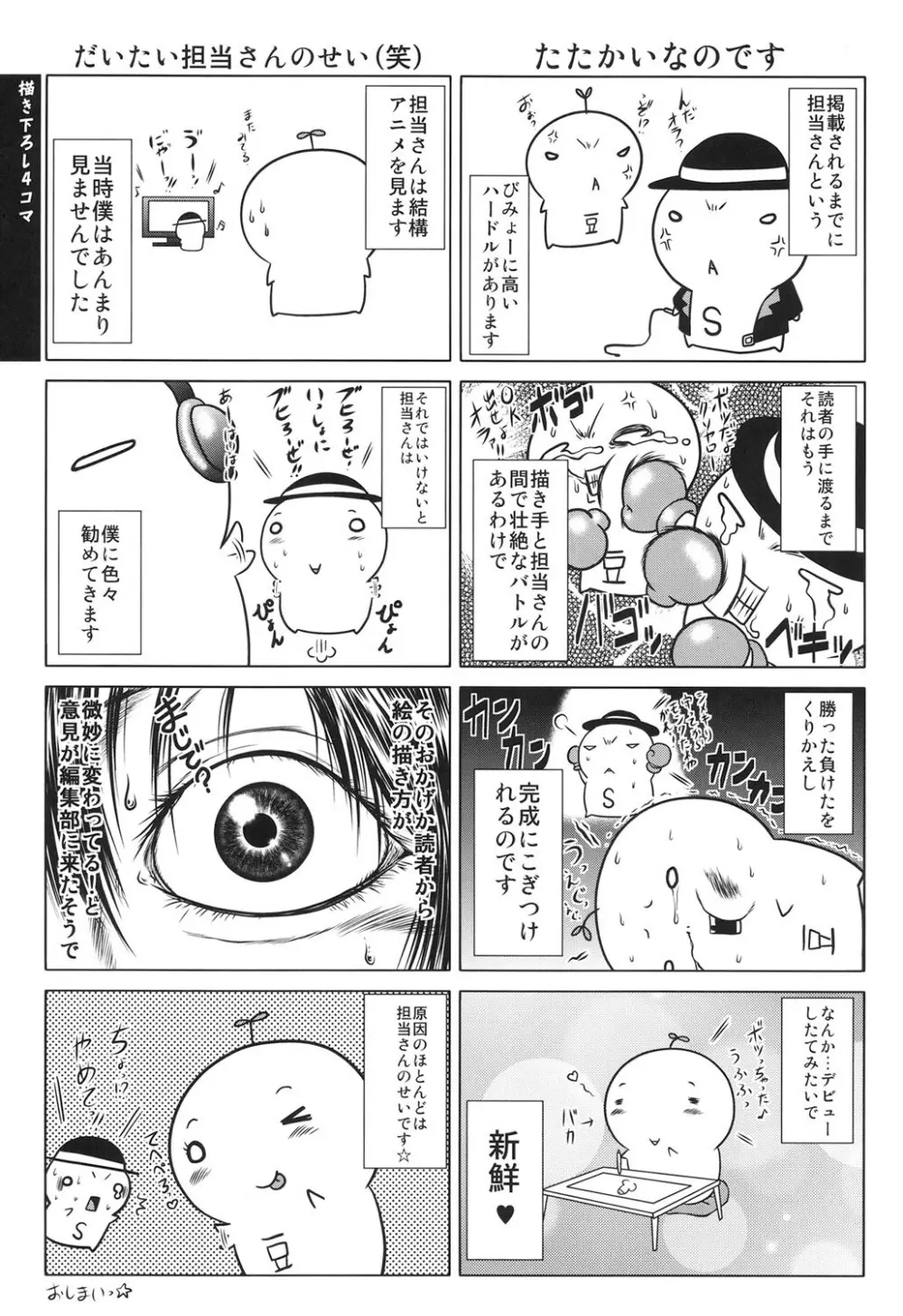 即・縛・姦～黒髪少女と姉妹と天使ちゃん～ Page.212