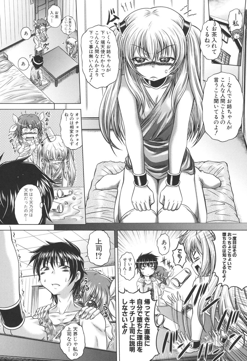 即・縛・姦～黒髪少女と姉妹と天使ちゃん～ Page.25