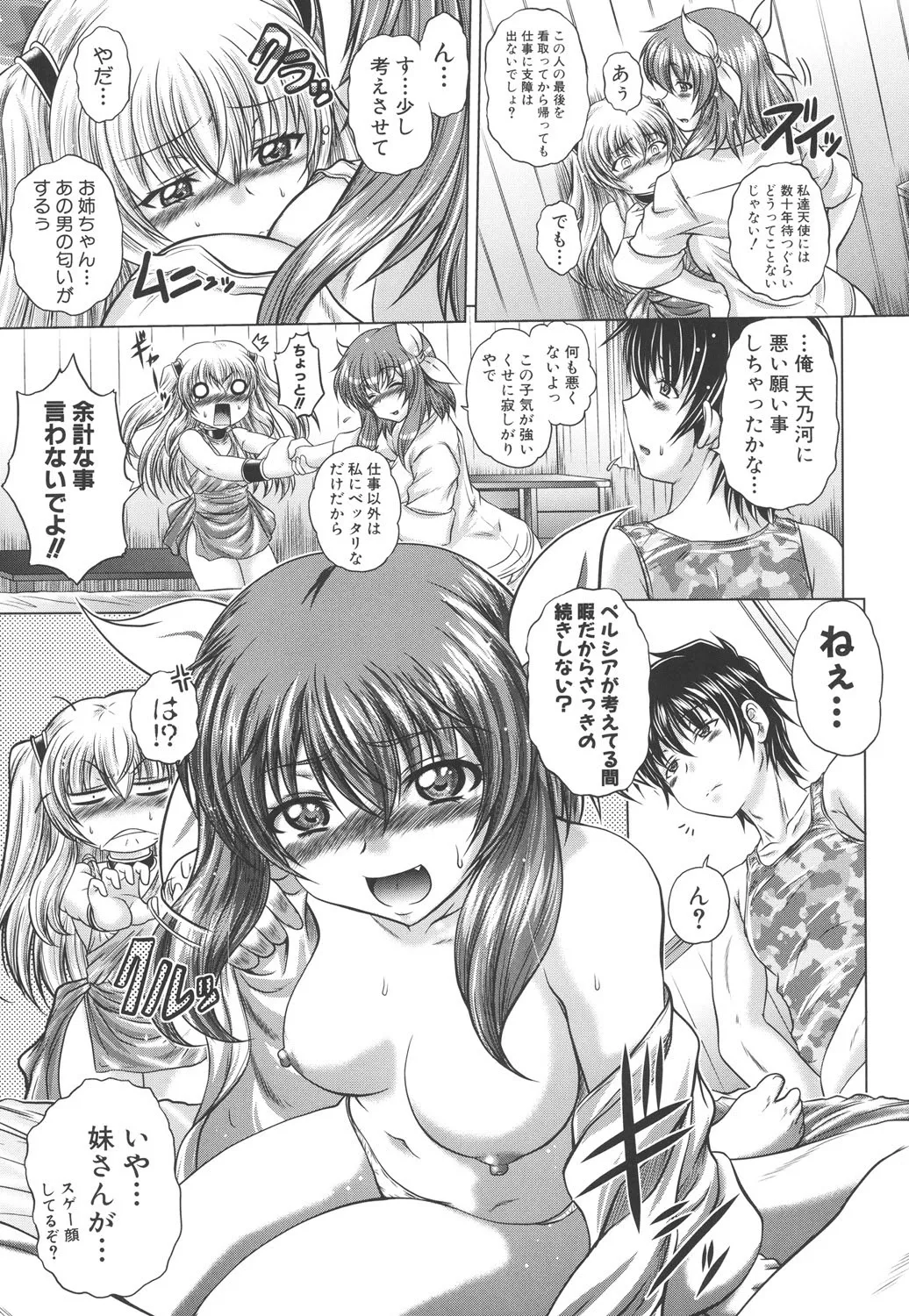 即・縛・姦～黒髪少女と姉妹と天使ちゃん～ Page.28