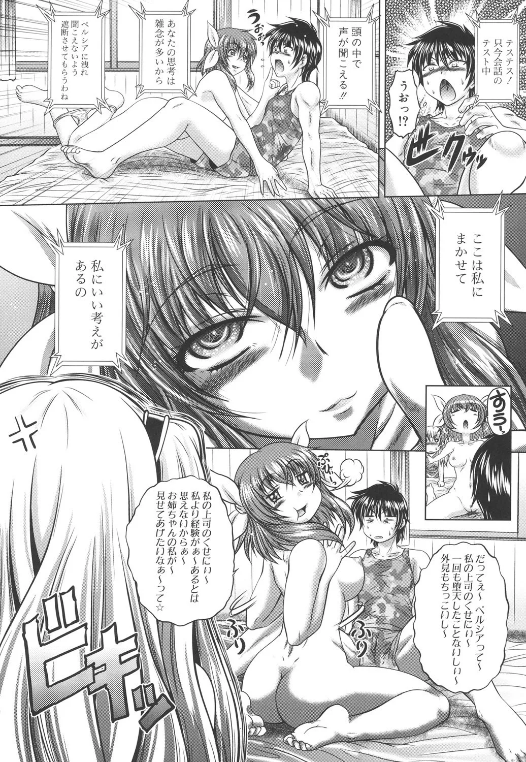 即・縛・姦～黒髪少女と姉妹と天使ちゃん～ Page.29