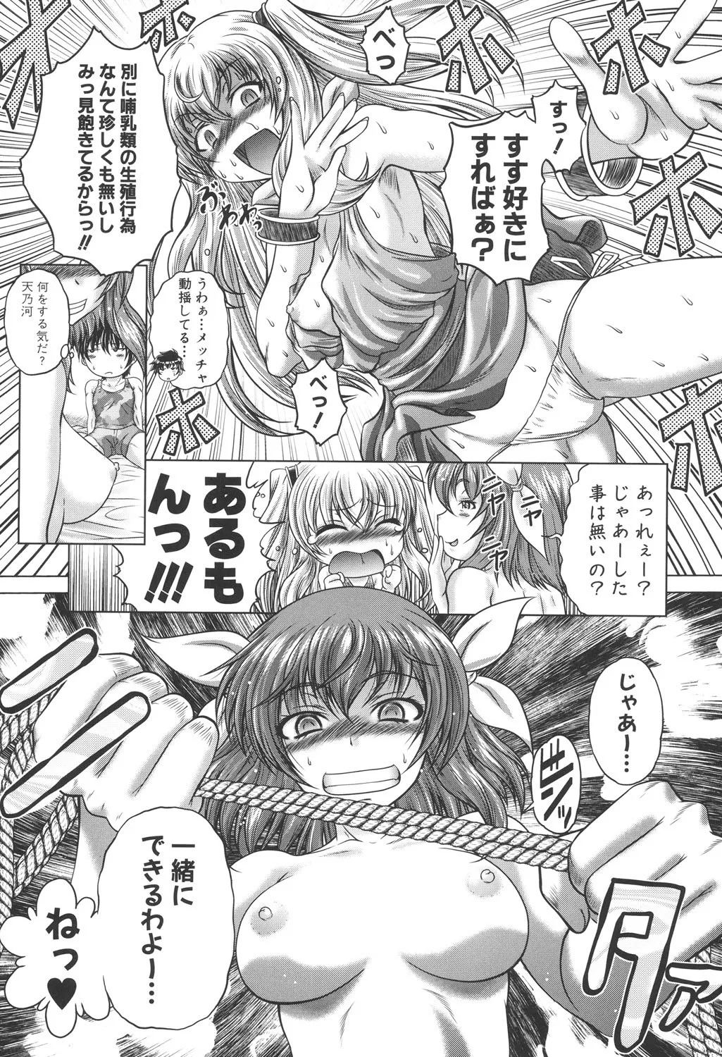 即・縛・姦～黒髪少女と姉妹と天使ちゃん～ Page.30