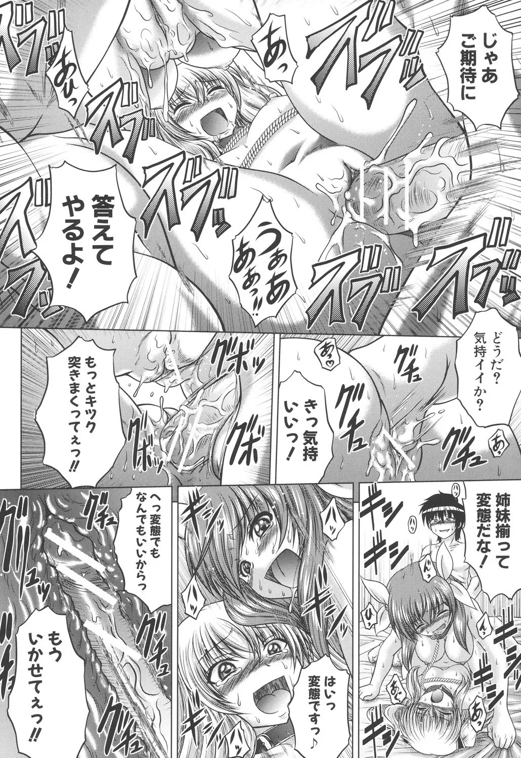 即・縛・姦～黒髪少女と姉妹と天使ちゃん～ Page.43