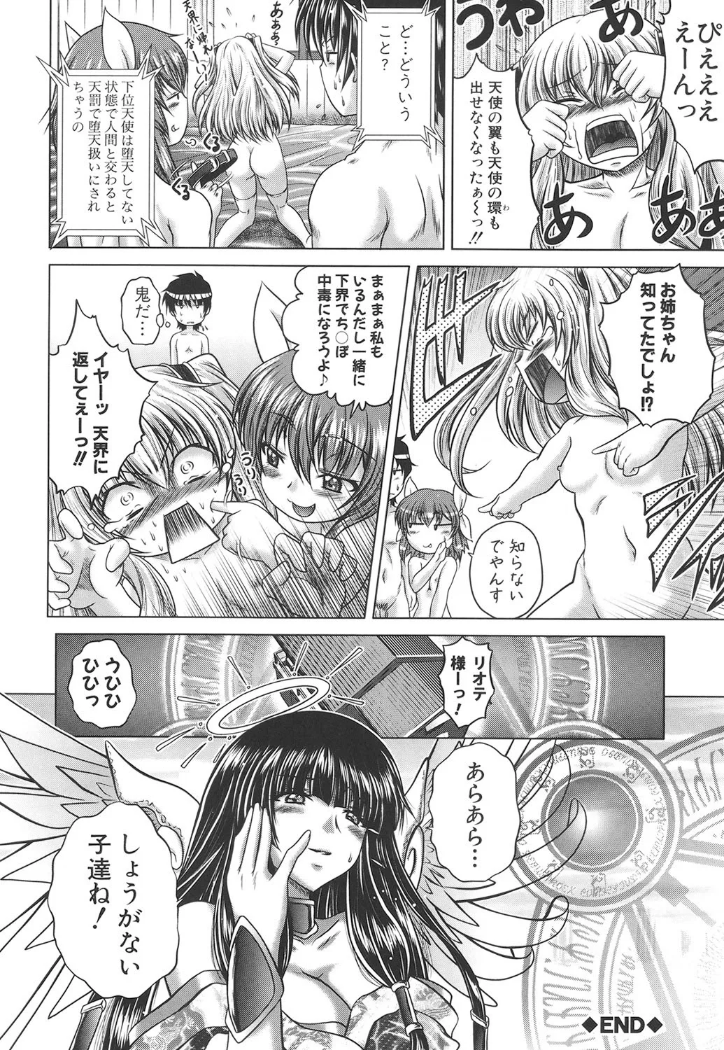 即・縛・姦～黒髪少女と姉妹と天使ちゃん～ Page.45