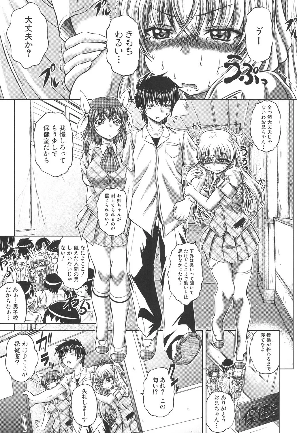即・縛・姦～黒髪少女と姉妹と天使ちゃん～ Page.46