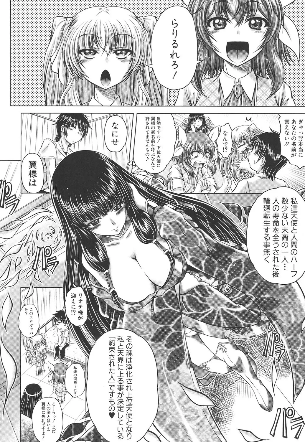 即・縛・姦～黒髪少女と姉妹と天使ちゃん～ Page.51