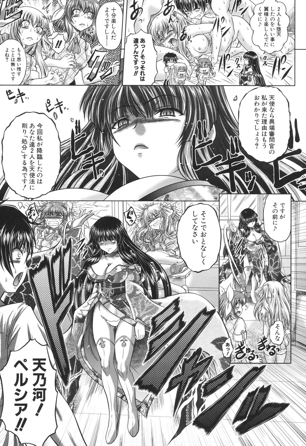 即・縛・姦～黒髪少女と姉妹と天使ちゃん～ Page.52