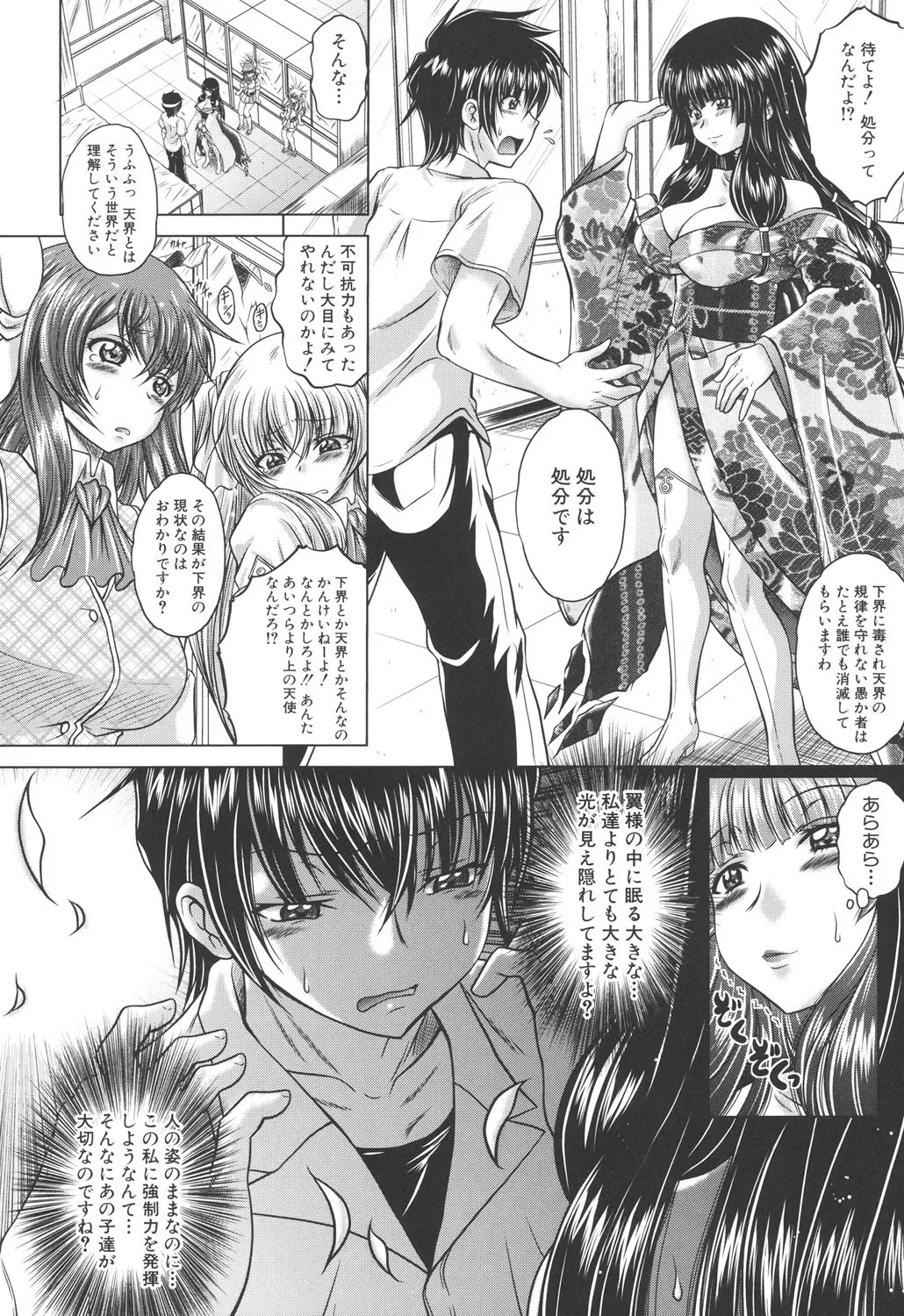 即・縛・姦～黒髪少女と姉妹と天使ちゃん～ Page.53