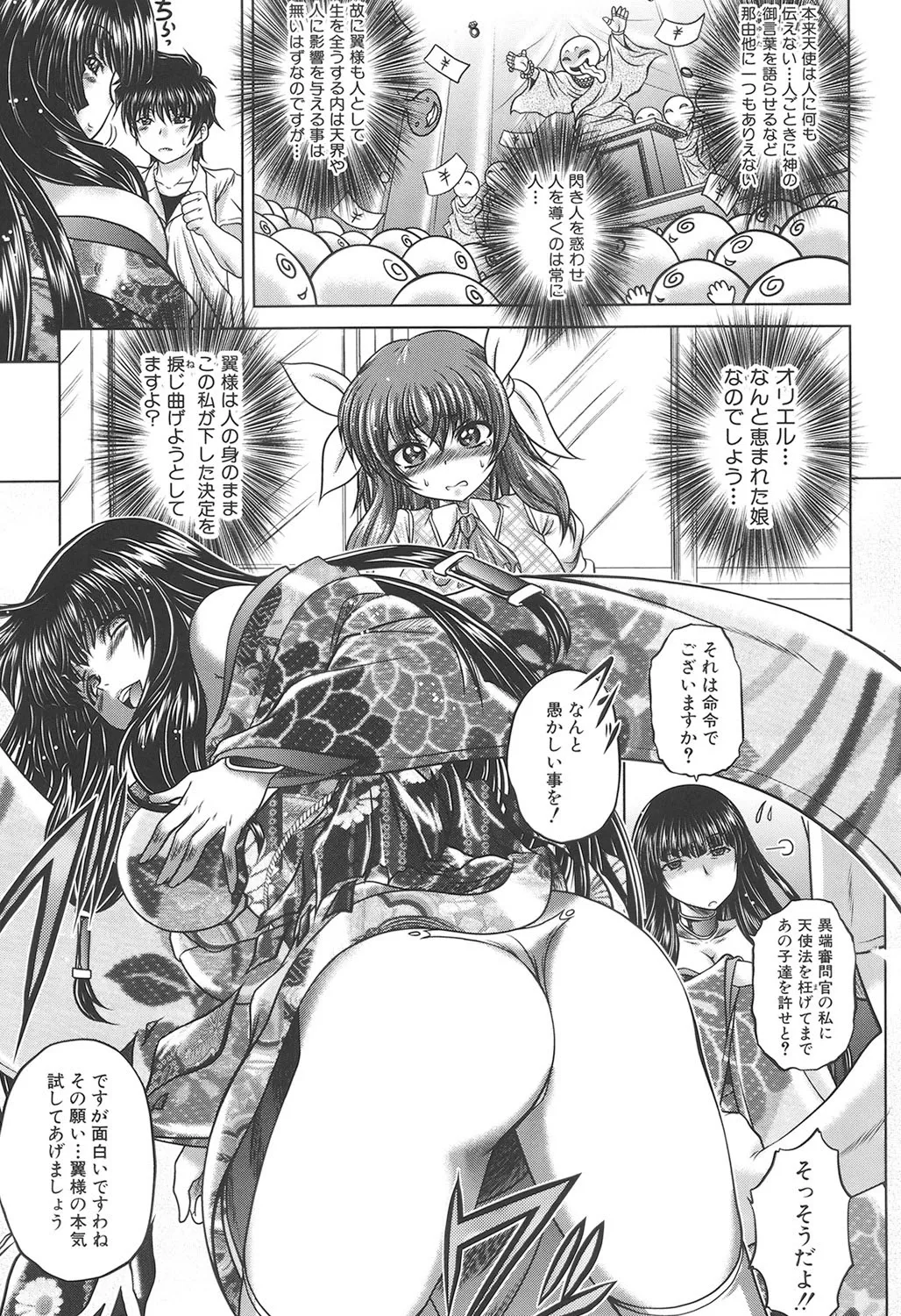 即・縛・姦～黒髪少女と姉妹と天使ちゃん～ Page.54