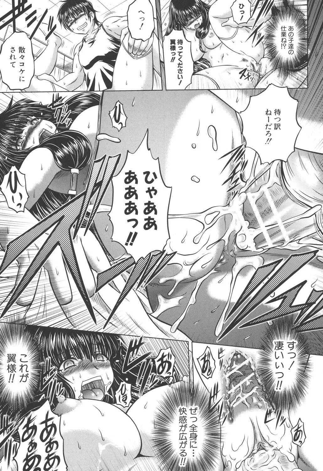 即・縛・姦～黒髪少女と姉妹と天使ちゃん～ Page.62