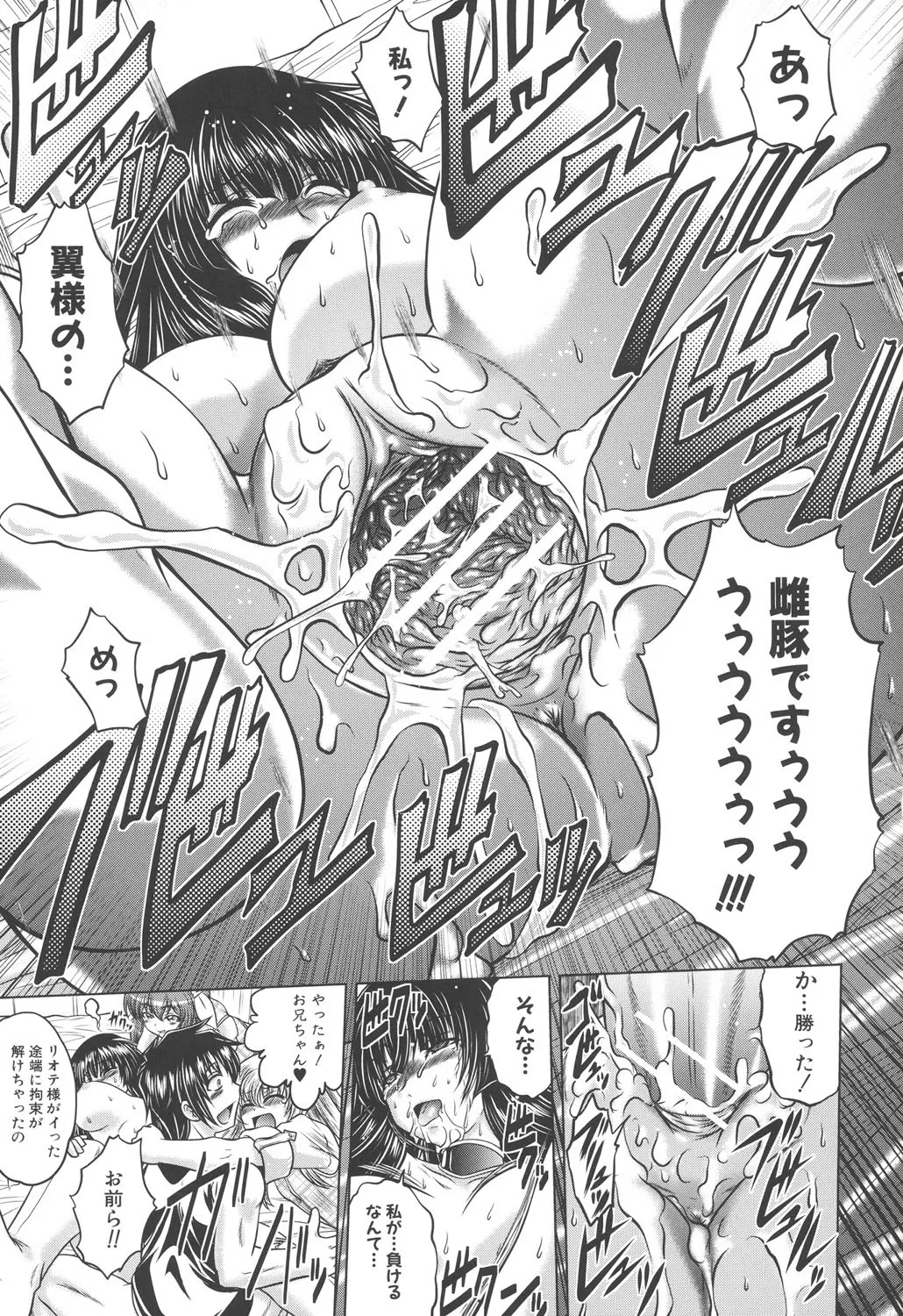 即・縛・姦～黒髪少女と姉妹と天使ちゃん～ Page.64