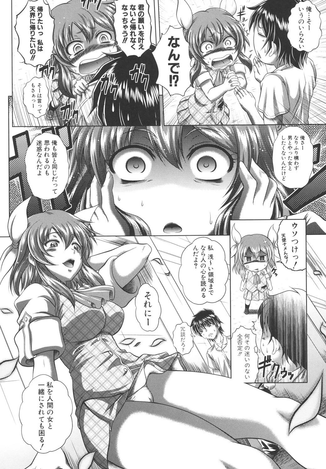 即・縛・姦～黒髪少女と姉妹と天使ちゃん～ Page.7