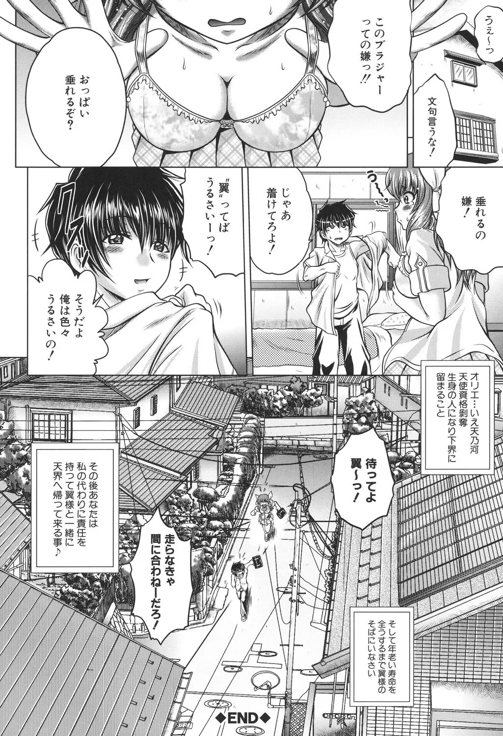 即・縛・姦～黒髪少女と姉妹と天使ちゃん～ Page.75