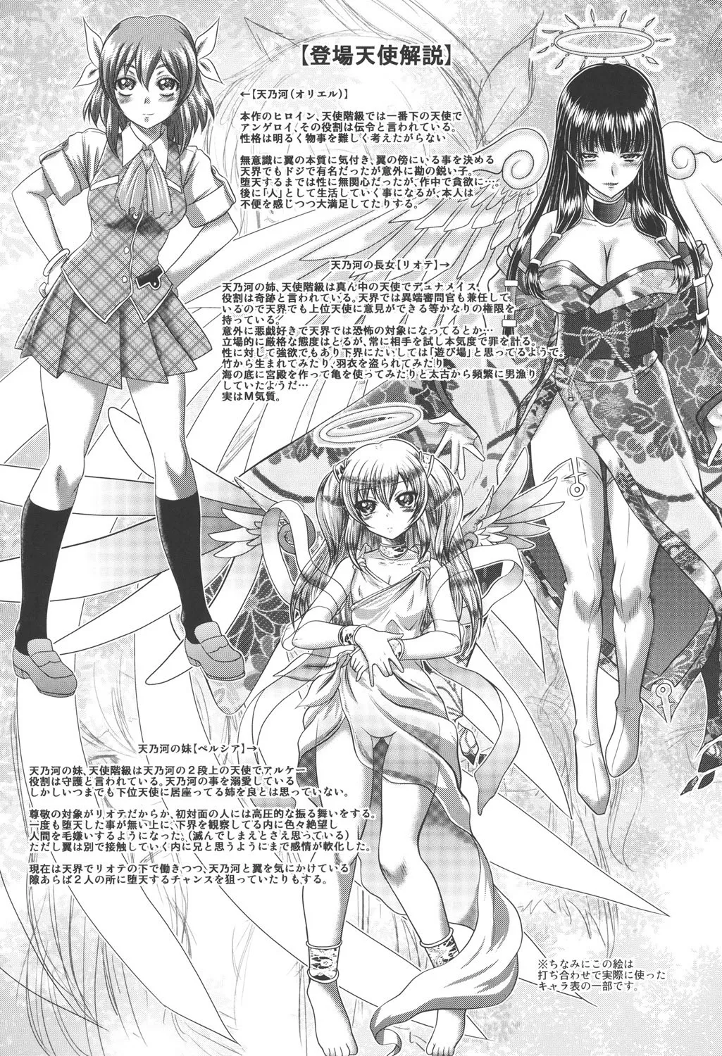 即・縛・姦～黒髪少女と姉妹と天使ちゃん～ Page.76