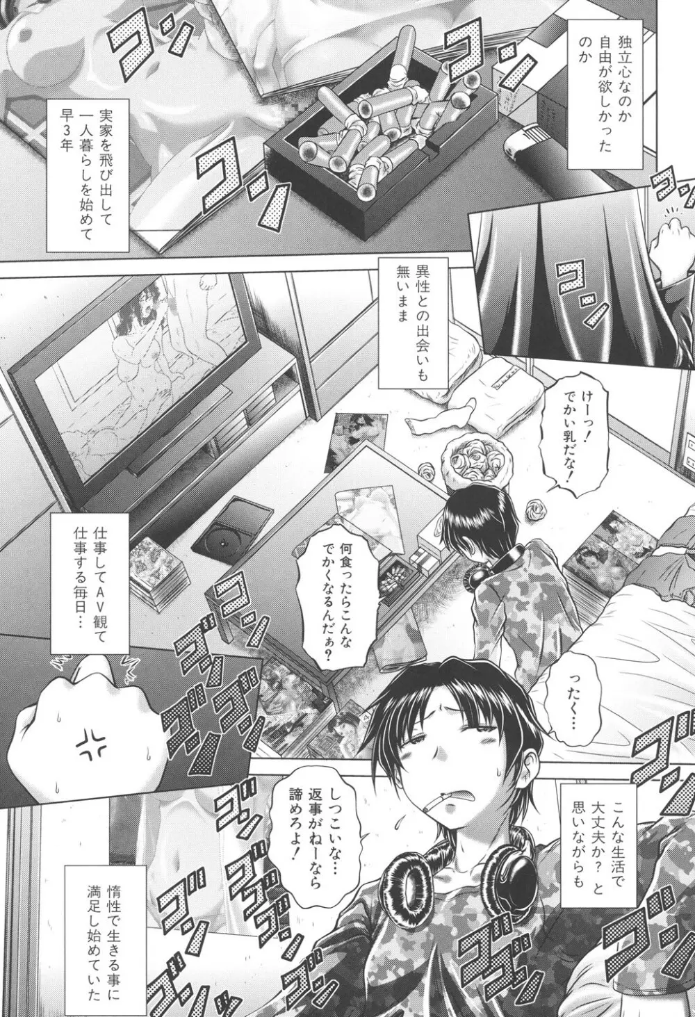 即・縛・姦～黒髪少女と姉妹と天使ちゃん～ Page.78