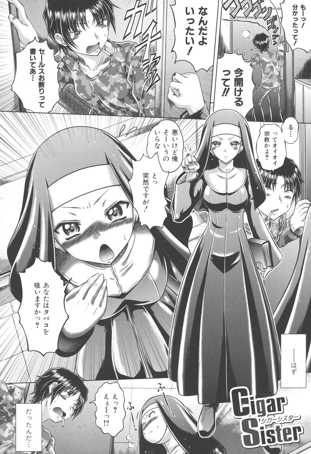即・縛・姦～黒髪少女と姉妹と天使ちゃん～ Page.79