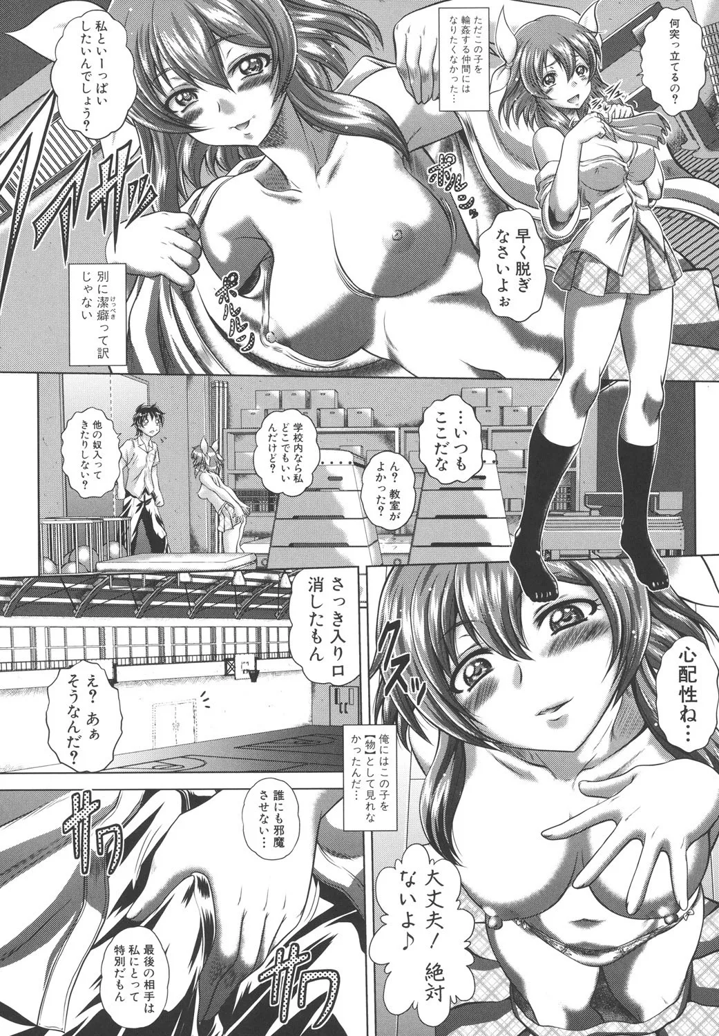 即・縛・姦～黒髪少女と姉妹と天使ちゃん～ Page.9