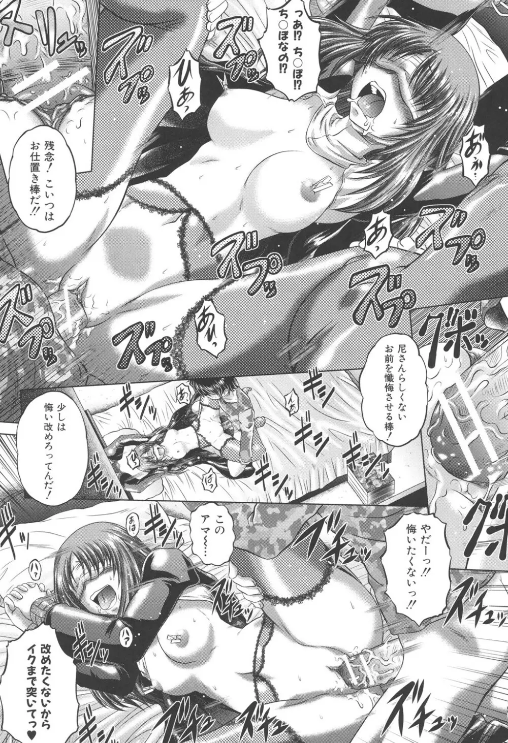 即・縛・姦～黒髪少女と姉妹と天使ちゃん～ Page.94