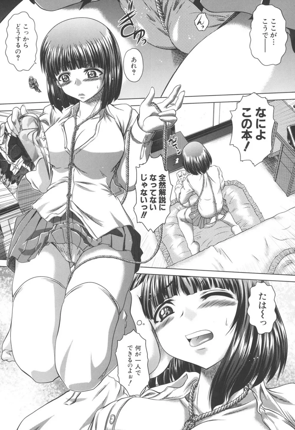 即・縛・姦～黒髪少女と姉妹と天使ちゃん～ Page.98