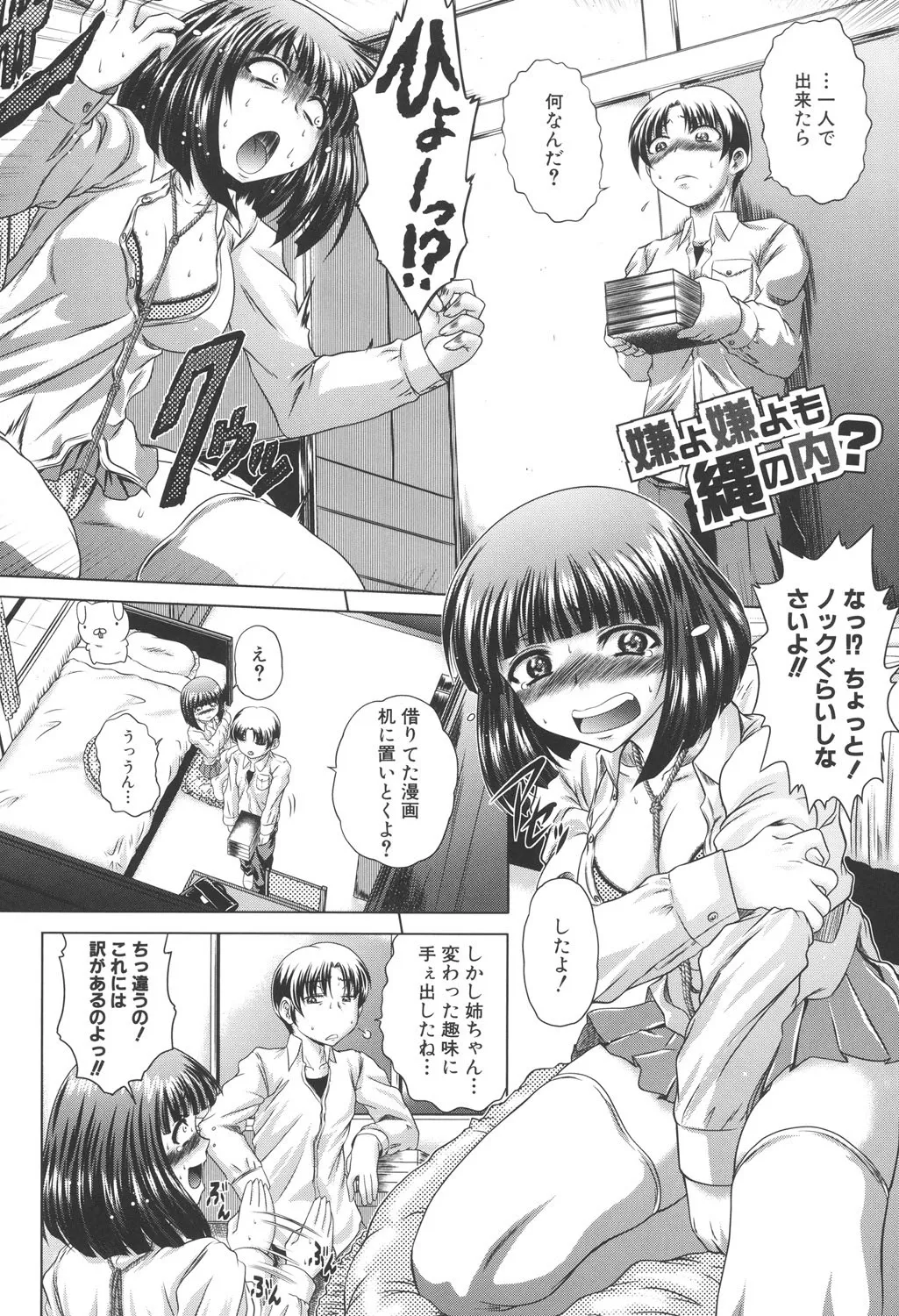 即・縛・姦～黒髪少女と姉妹と天使ちゃん～ Page.99