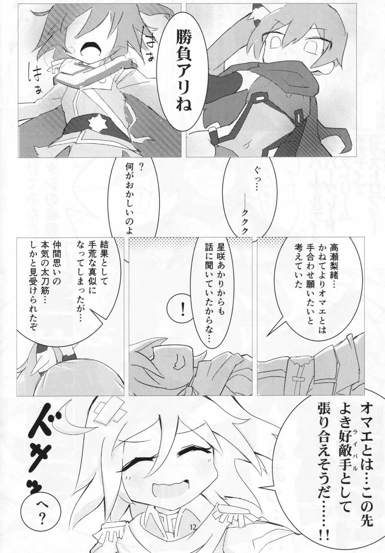 Dazzle×BLAST Page.10