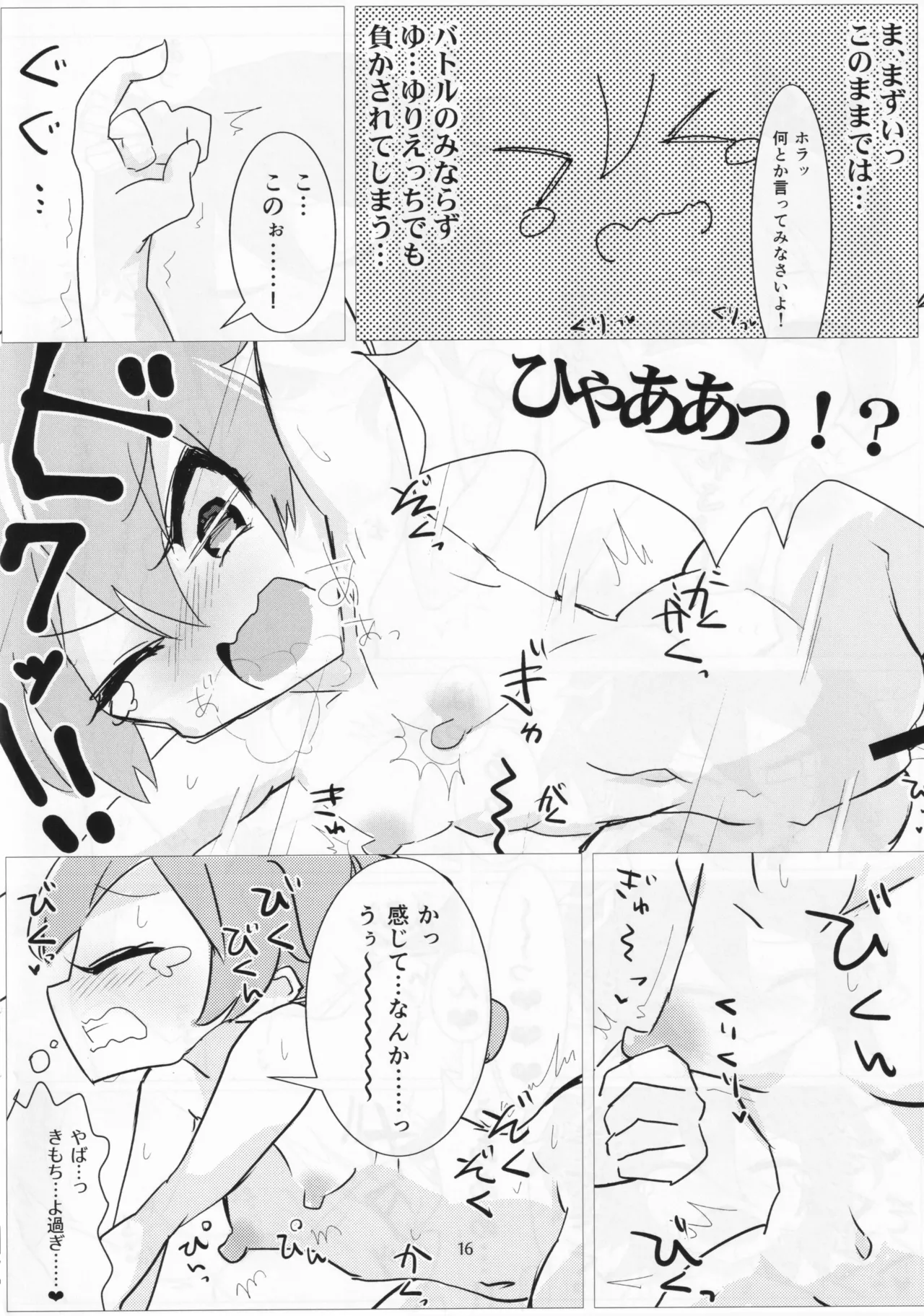 Dazzle×BLAST Page.14