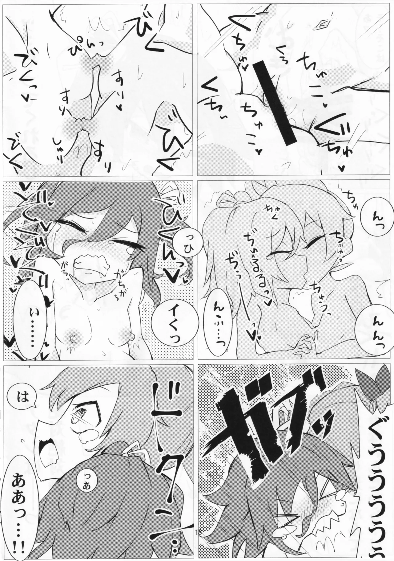 Dazzle×BLAST Page.16