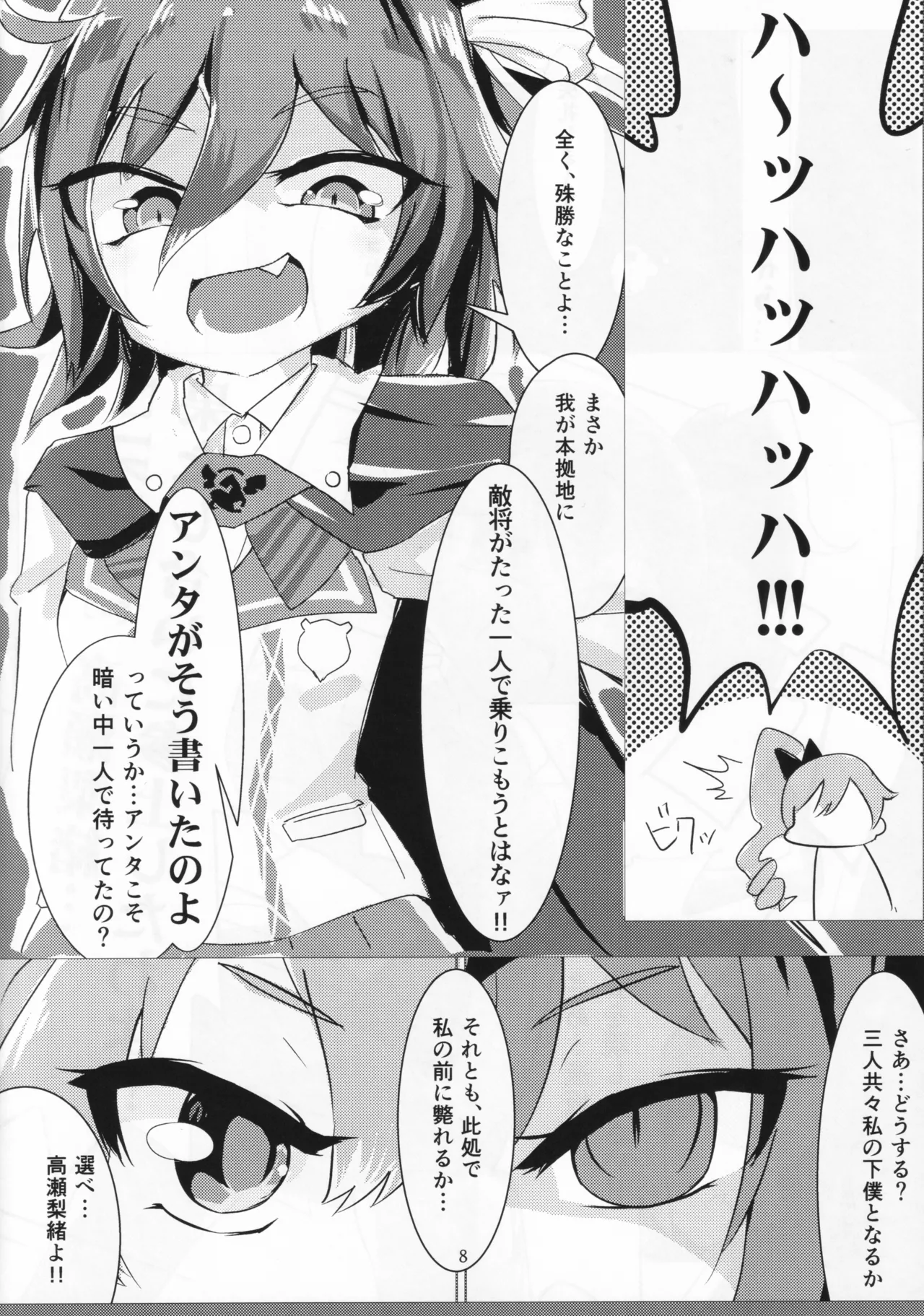 Dazzle×BLAST Page.6