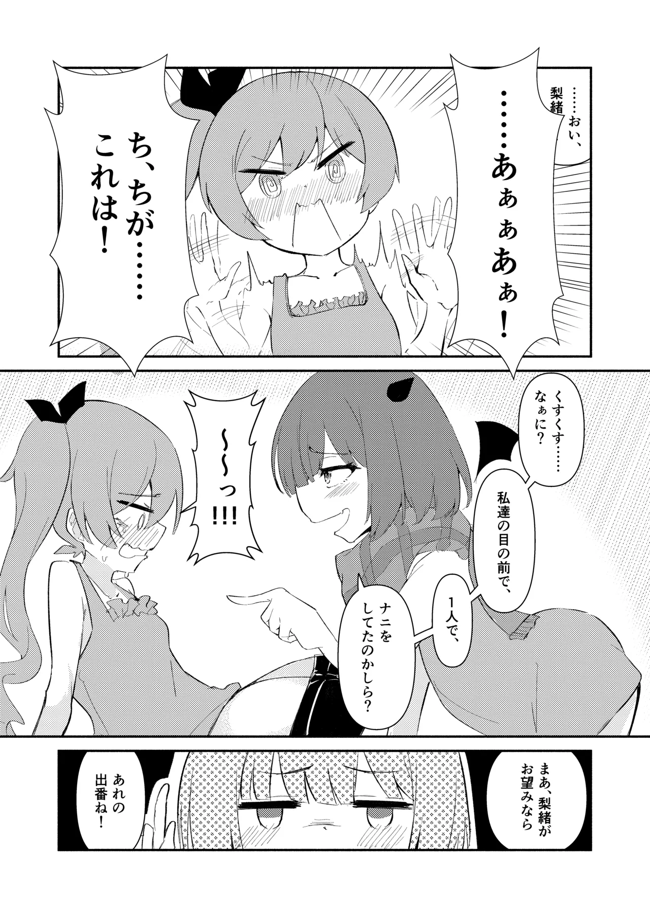 ⊿TRiEDGEのゆりえっち~暑さと疲労で限界超越ちんちんバキバキ藍原椿編~ Page.10