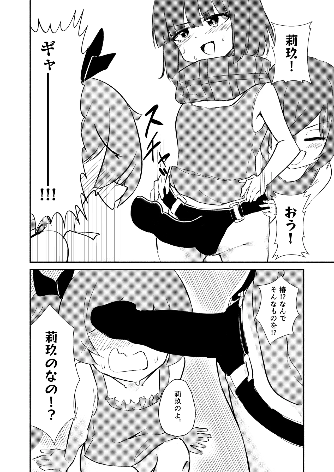 ⊿TRiEDGEのゆりえっち~暑さと疲労で限界超越ちんちんバキバキ藍原椿編~ Page.11