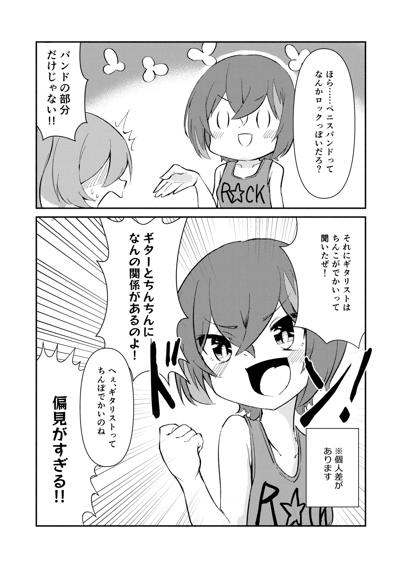 ⊿TRiEDGEのゆりえっち~暑さと疲労で限界超越ちんちんバキバキ藍原椿編~ Page.12