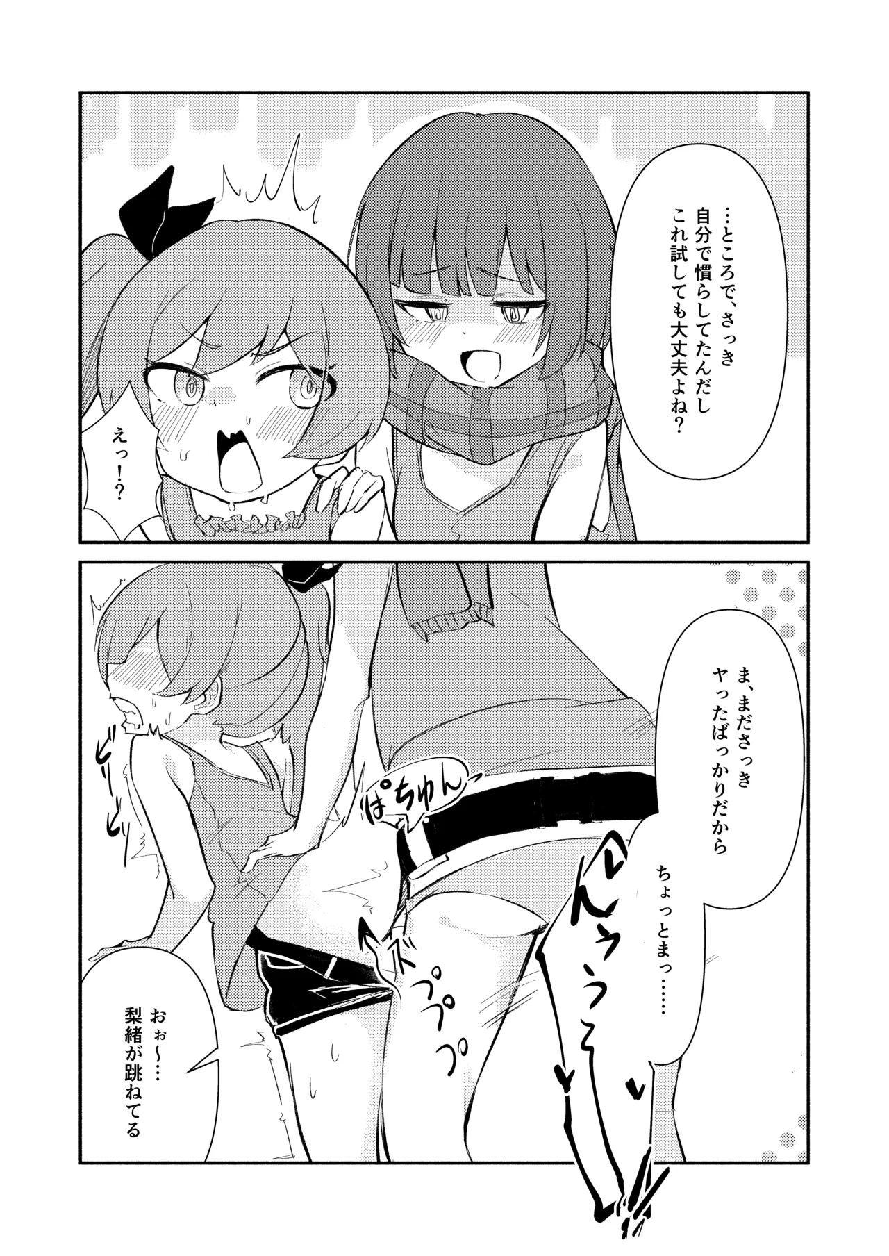 ⊿TRiEDGEのゆりえっち~暑さと疲労で限界超越ちんちんバキバキ藍原椿編~ Page.13