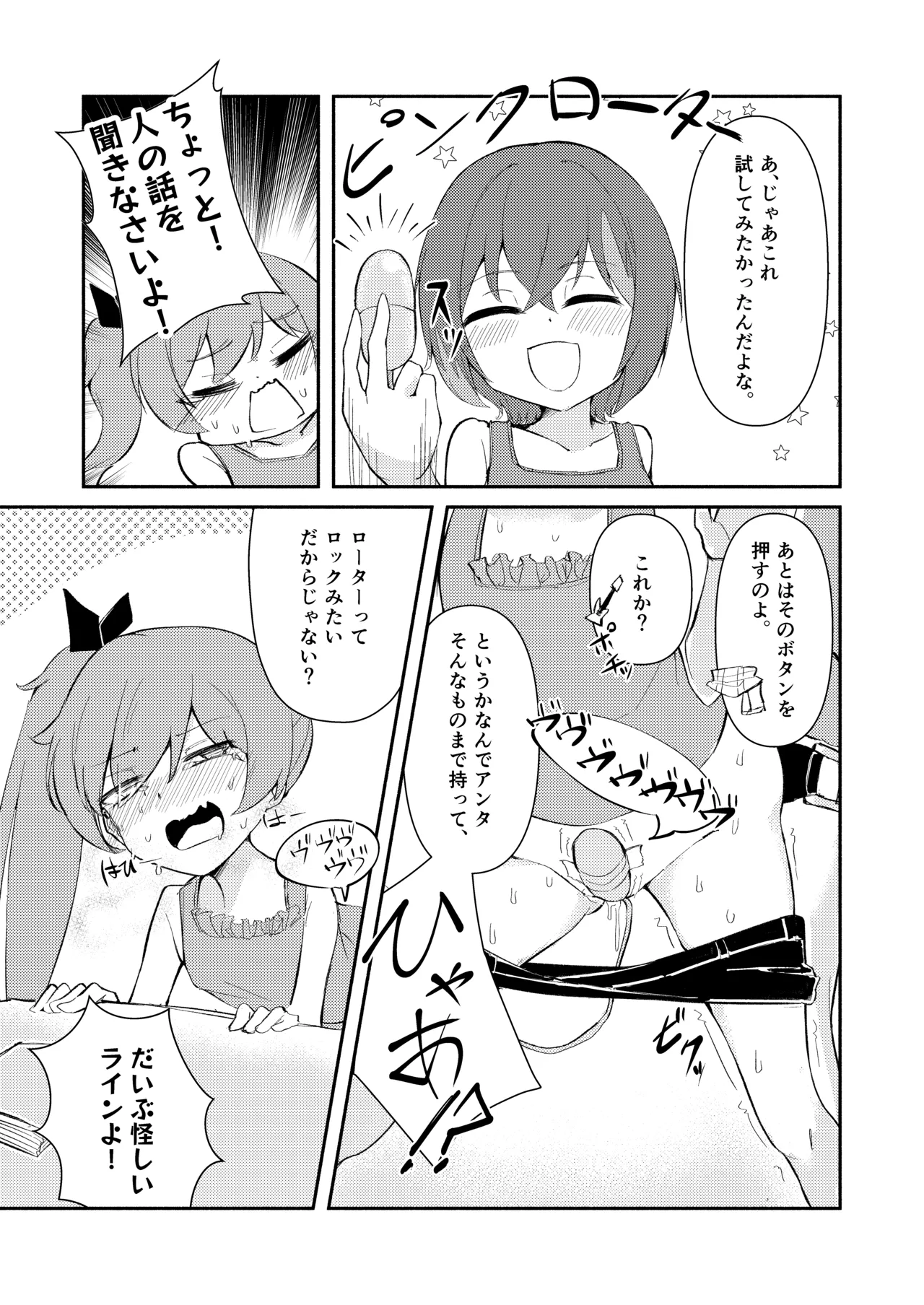 ⊿TRiEDGEのゆりえっち~暑さと疲労で限界超越ちんちんバキバキ藍原椿編~ Page.15