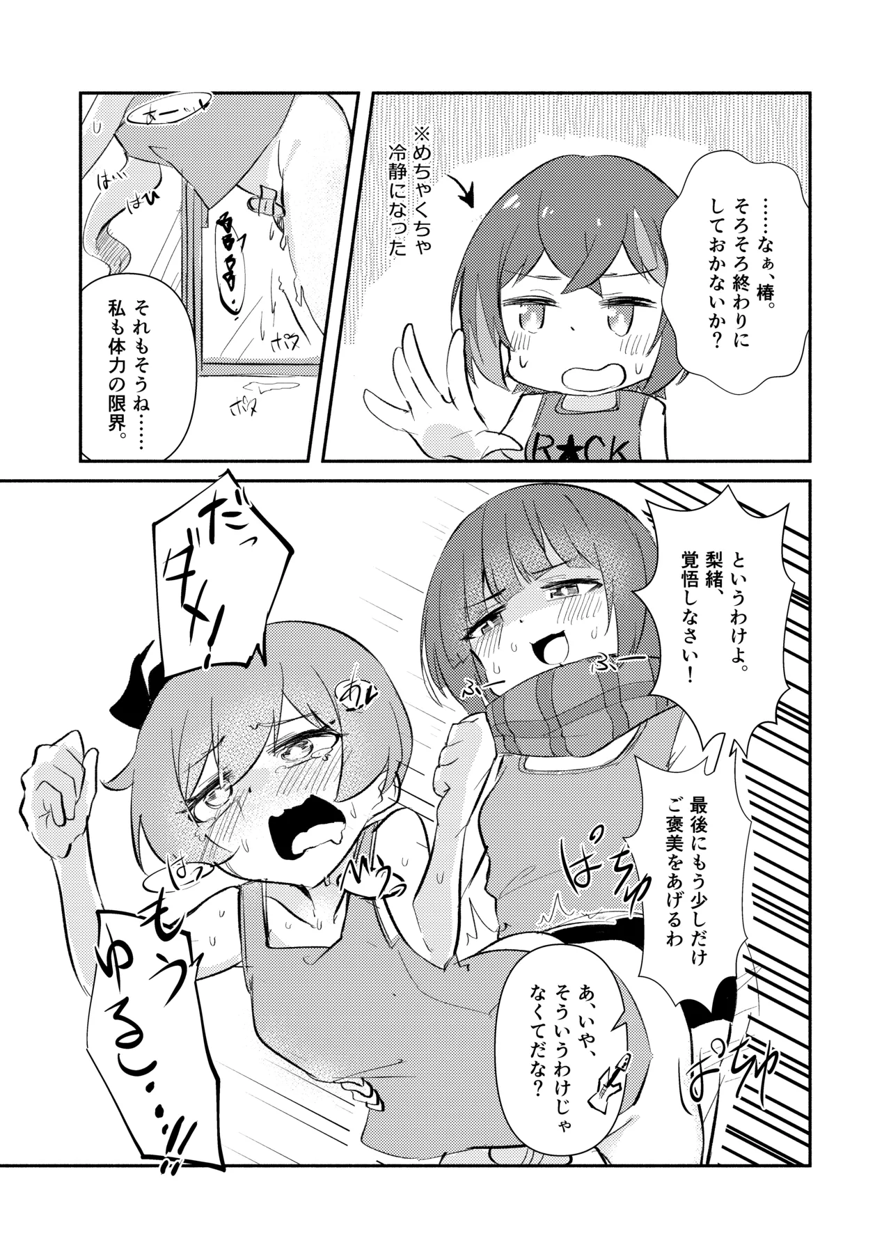 ⊿TRiEDGEのゆりえっち~暑さと疲労で限界超越ちんちんバキバキ藍原椿編~ Page.17