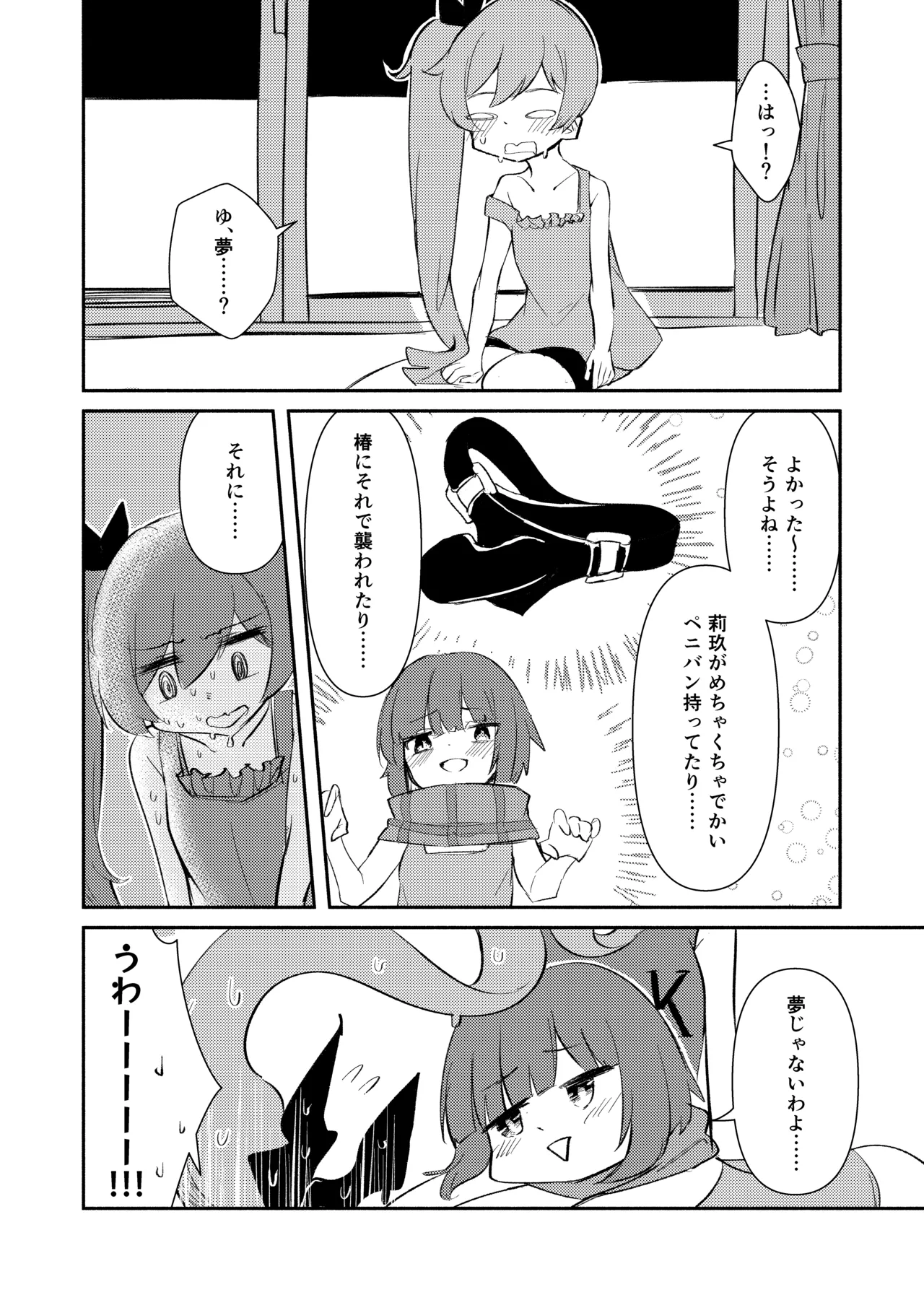⊿TRiEDGEのゆりえっち~暑さと疲労で限界超越ちんちんバキバキ藍原椿編~ Page.19
