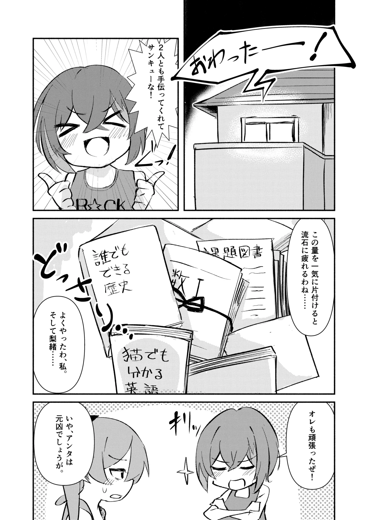 ⊿TRiEDGEのゆりえっち~暑さと疲労で限界超越ちんちんバキバキ藍原椿編~ Page.2