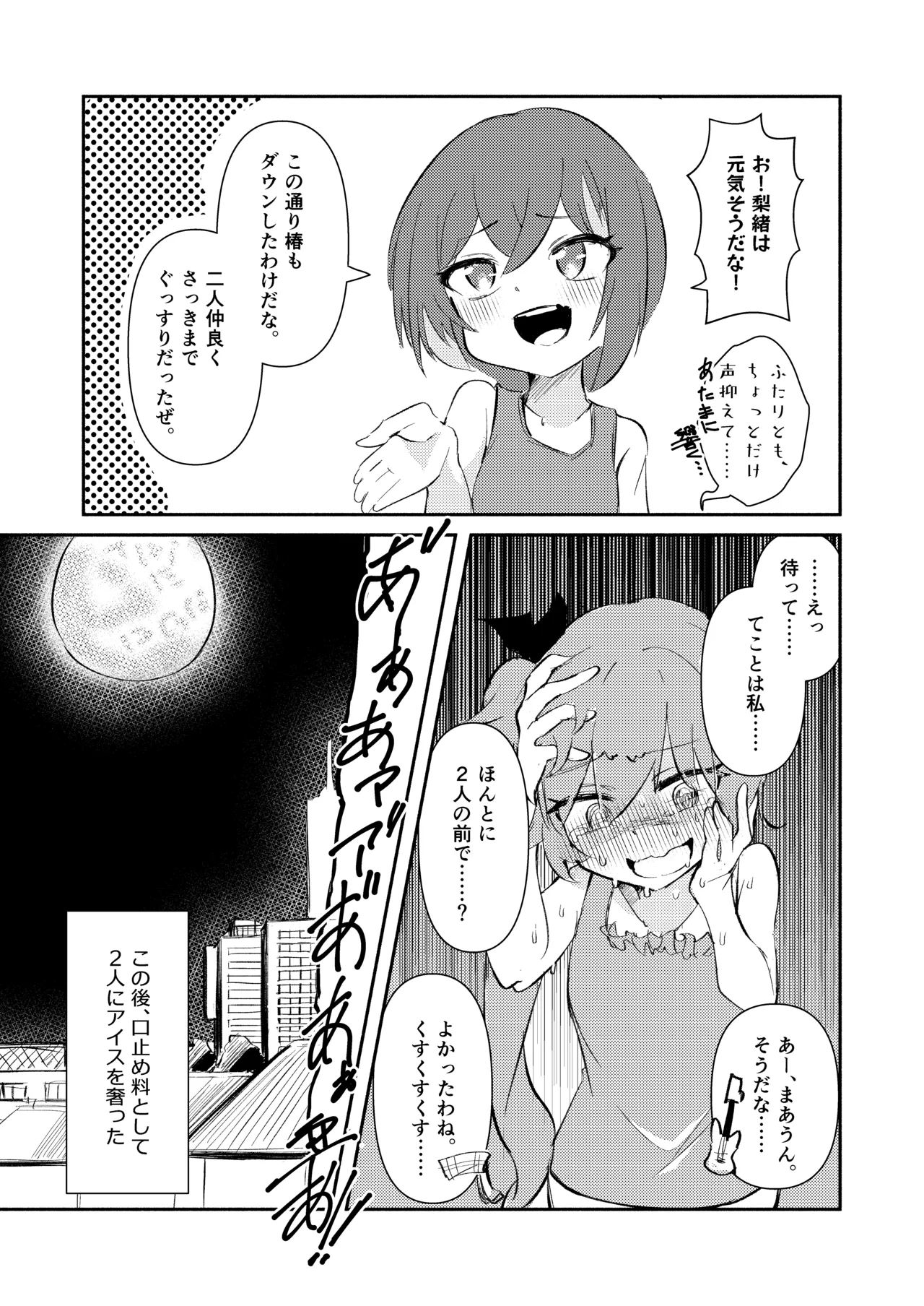 ⊿TRiEDGEのゆりえっち~暑さと疲労で限界超越ちんちんバキバキ藍原椿編~ Page.20
