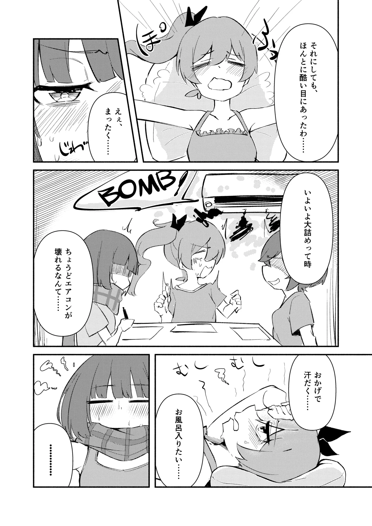 ⊿TRiEDGEのゆりえっち~暑さと疲労で限界超越ちんちんバキバキ藍原椿編~ Page.3