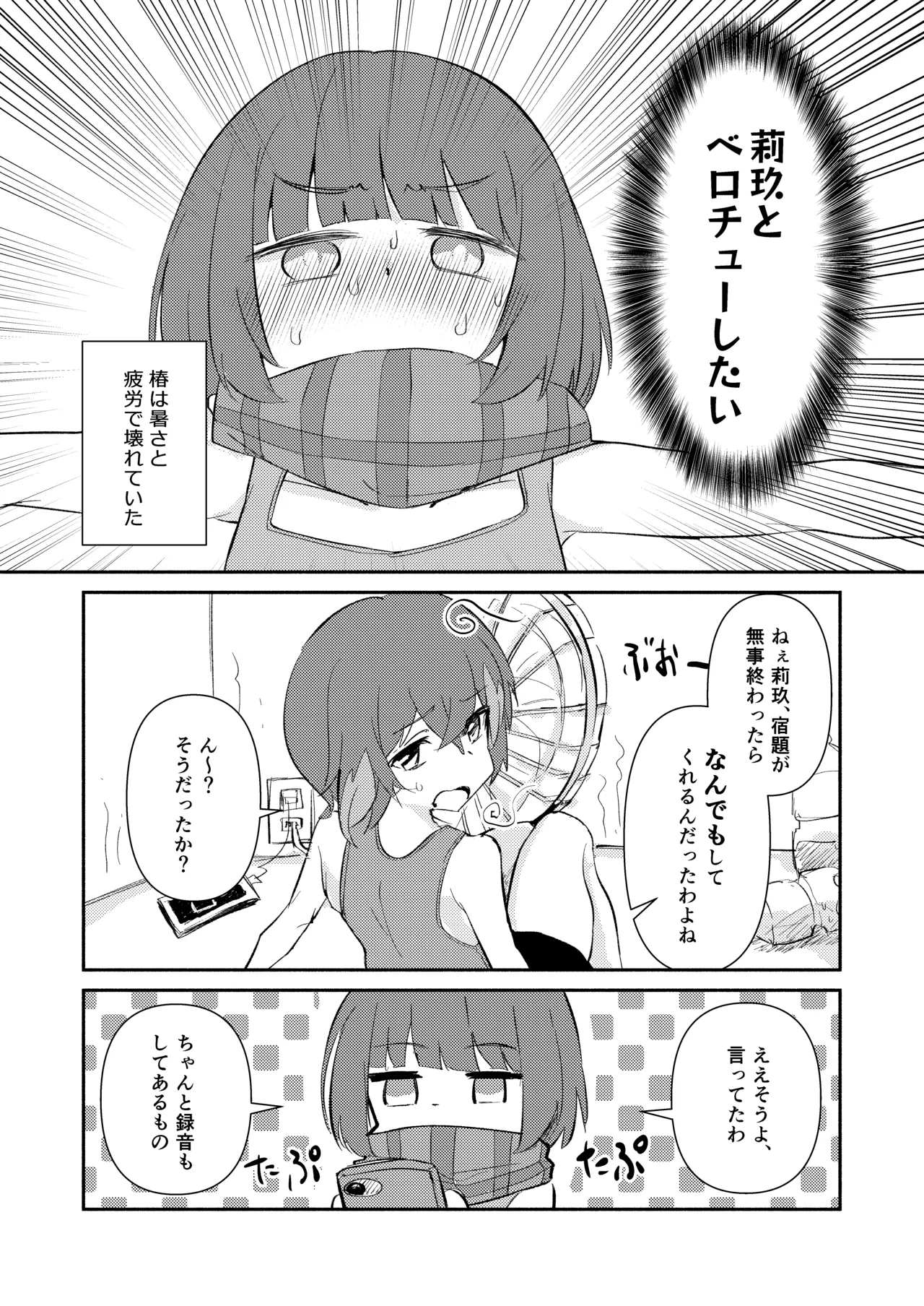⊿TRiEDGEのゆりえっち~暑さと疲労で限界超越ちんちんバキバキ藍原椿編~ Page.4