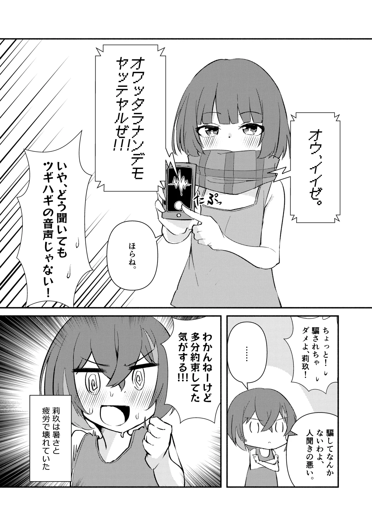 ⊿TRiEDGEのゆりえっち~暑さと疲労で限界超越ちんちんバキバキ藍原椿編~ Page.5