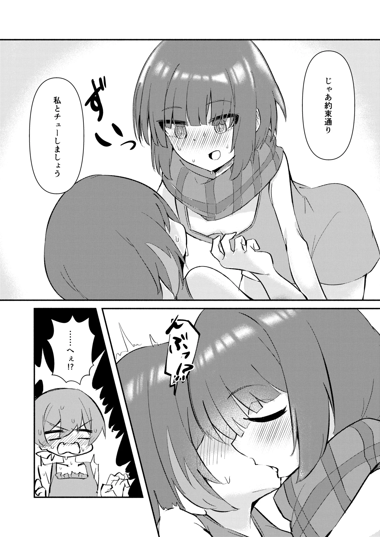 ⊿TRiEDGEのゆりえっち~暑さと疲労で限界超越ちんちんバキバキ藍原椿編~ Page.6