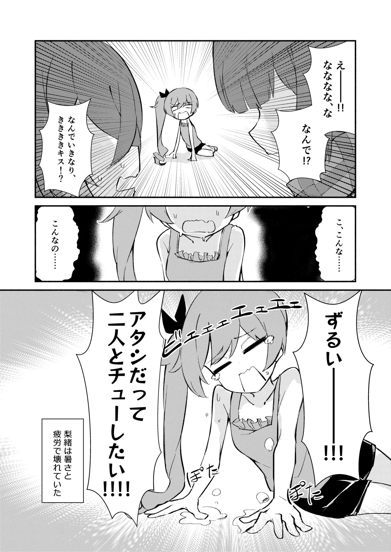 ⊿TRiEDGEのゆりえっち~暑さと疲労で限界超越ちんちんバキバキ藍原椿編~ Page.7